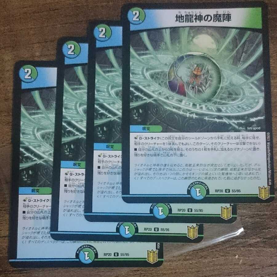 The Demon Squadron of the Earth Dragon God