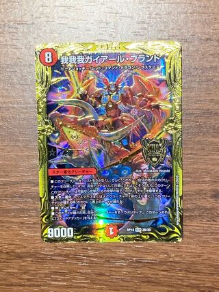 GAGA GAIAR Brand 20th Rare