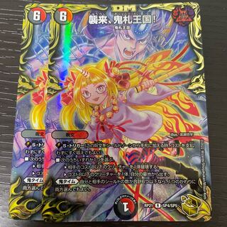 襲来、鬼札王国!(20th金トレジャー) 2枚セット