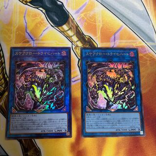 スケアクロー・トライヒハート アルティメットレア スーパーレアセット