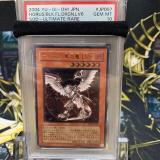 Yu-Gi-Oh! The Black Fire Dragon of Horus LV6 4th Relief Complete and Beautiful PSA10