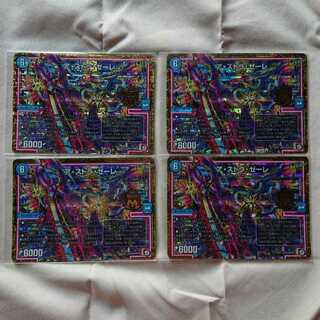 ア・ストラ・ゼーレ 4枚セット