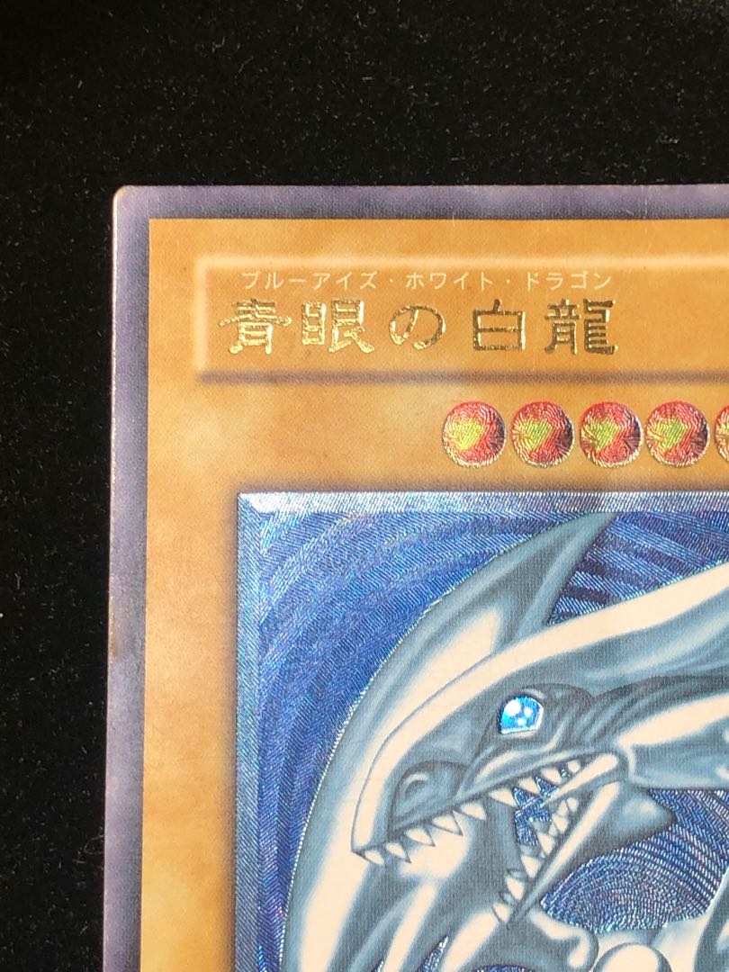 【そらねこ様専用】青艶 青眼の白龍 ブルーアイズアイズホワイトドラゴン