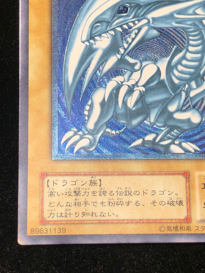 【そらねこ様専用】青艶 青眼の白龍 ブルーアイズアイズホワイトドラゴン