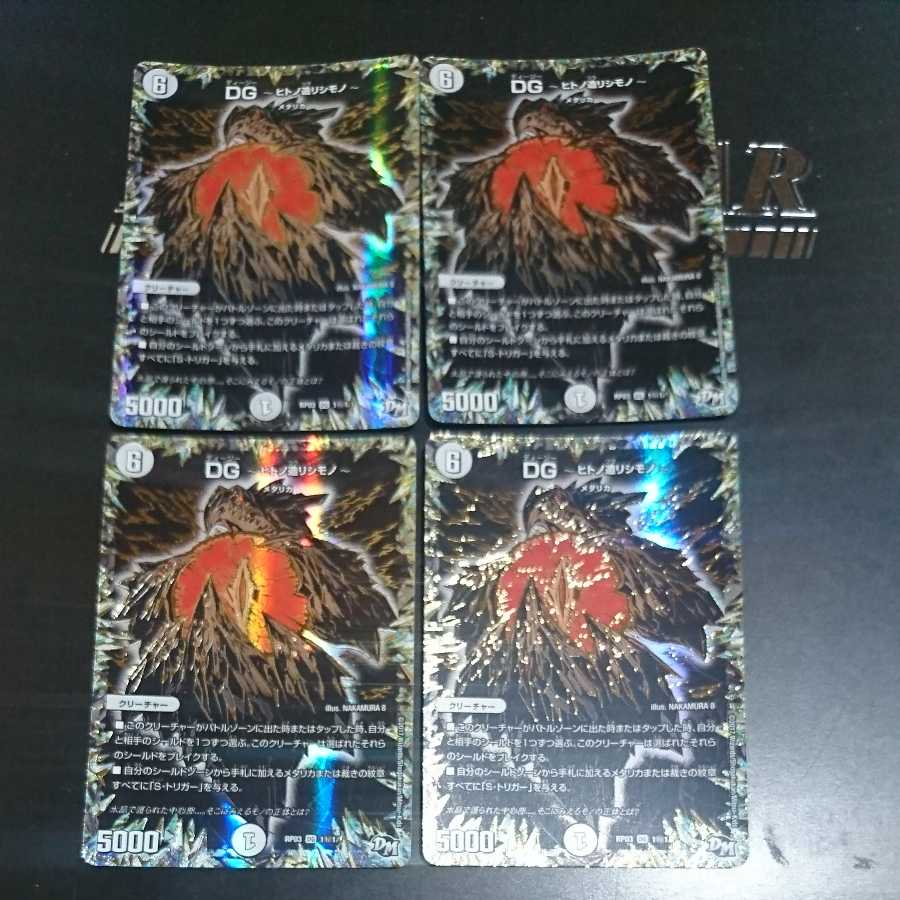 DG -Hitono Tsukurishimono