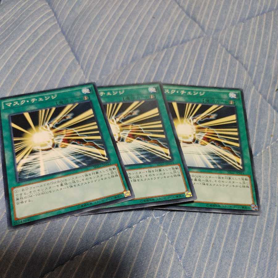 Mask Change Normal 3