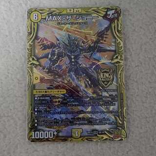 MAX the Johnny B Rare