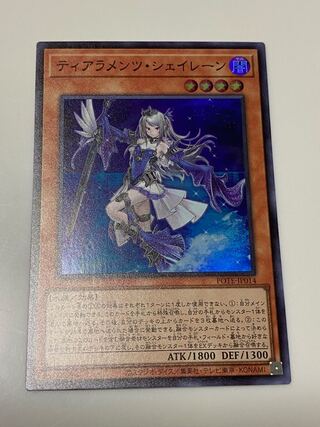 ティアラメンツ・シェイレーン　スーパー