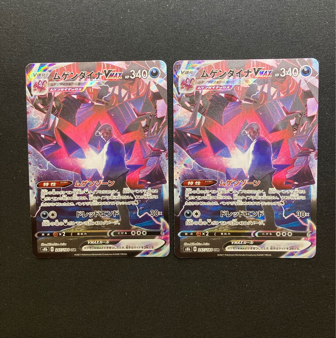 EternatusVMAX CSR 247/184 2 pieces