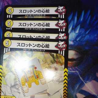 Slotton's heart picture 4 pieces