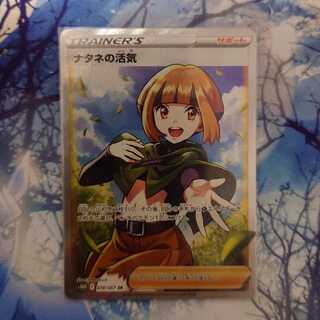 ナタネの活気 SR