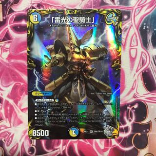 Lightning, the holy knight of light."