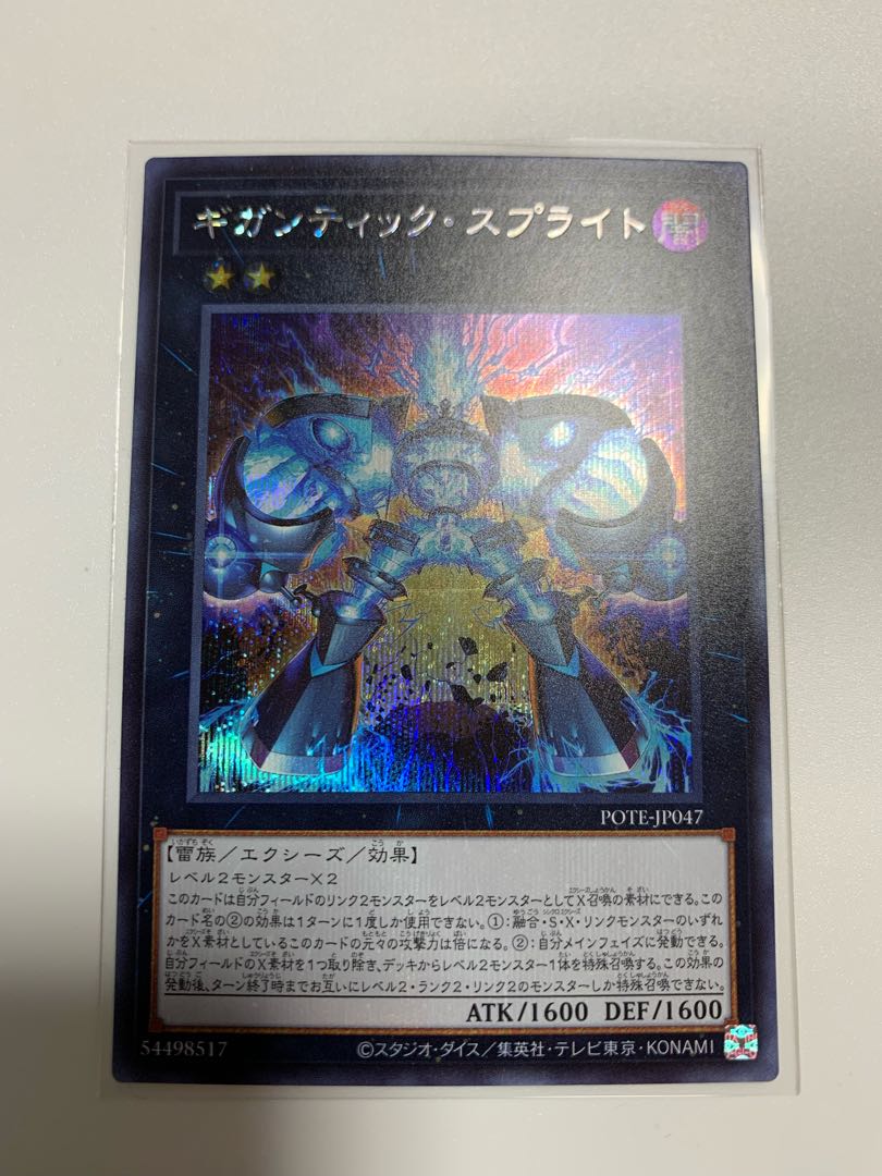 Gigantic Sprite Secret Rare