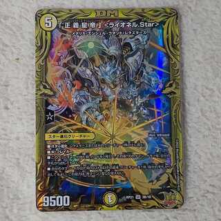 Justice Star Emperor Lionel.Star B Rare