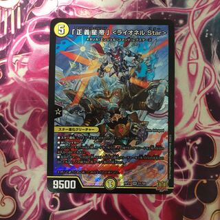 The "Righteous Star Emperor" <Lionel.Star>.