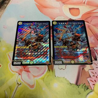 2 copies of "Justice Star Emperor" <Lionel.Star> SR