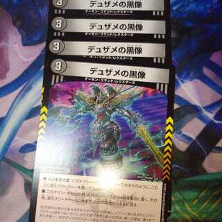 4 black statues of Dusame