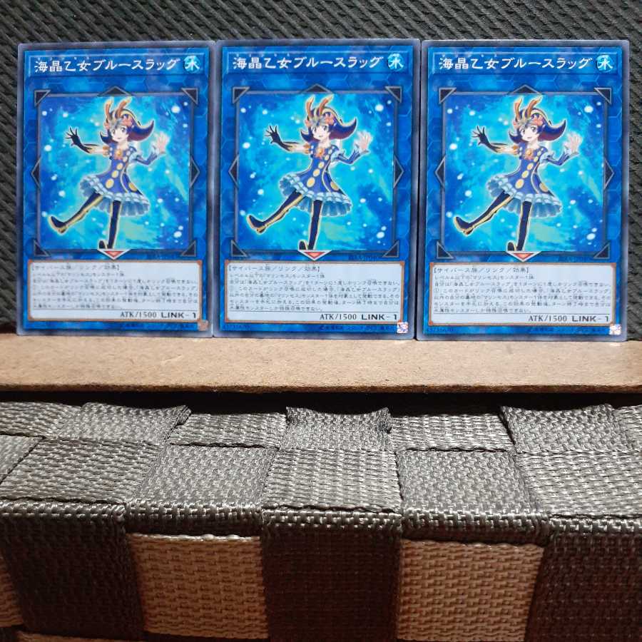 【ぽぽたん】遊戯王 7279  海晶乙女ブルースラッグ　ノーマル三枚