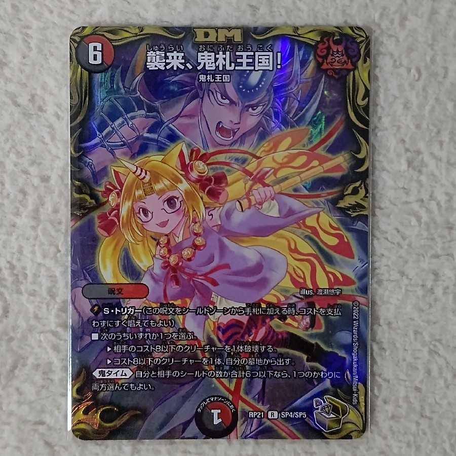 襲来、鬼札王国! 金トレジャー