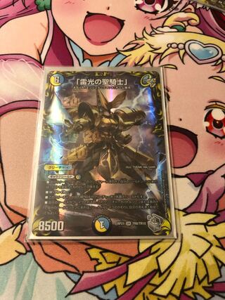 Lightning, the holy knight of light."