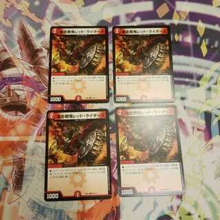 爆走戦鬼レッド・ライダーズ 4枚セット