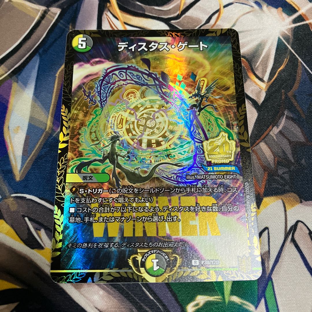 Distas Gate WINNER Promo