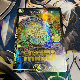 Distas Gate WINNER Promo