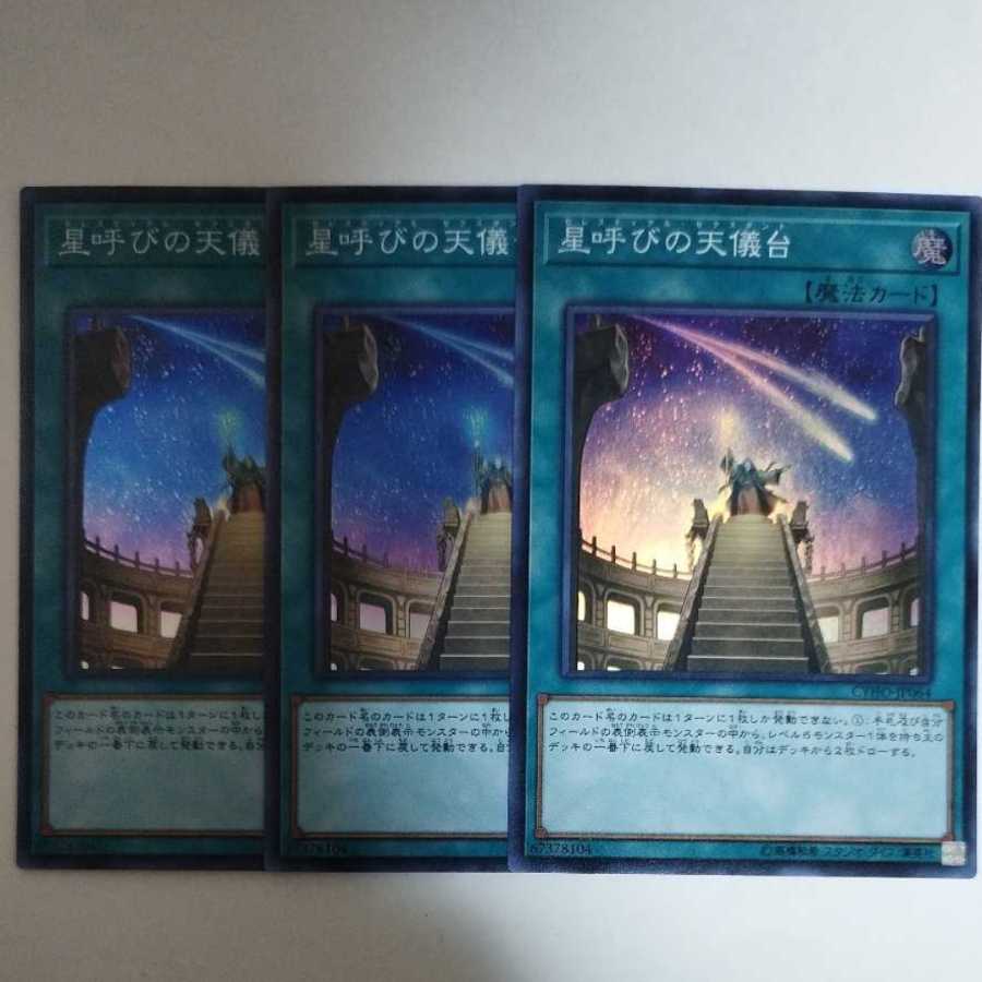 Yu-Gi-Oh Celestial Observatory Super Rare