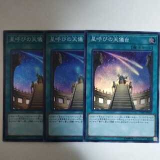 Yu-Gi-Oh Celestial Observatory Super Rare