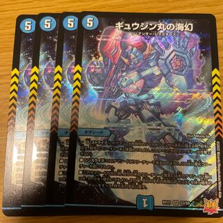 Gyujin Maru's Umi Phantom, set of 4