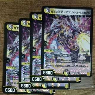 魔王と天使 <アブゾ・ドルバ.Star>