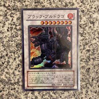 ブラック・ブルドラゴ スーパーレア