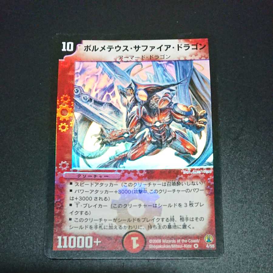 Bormetheus sapphire dragon VR Initial