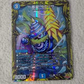 First Star Zaessa A Rare