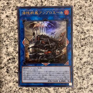 Amphibious Swarmship Amblowhale Ultra Rare