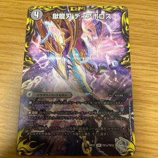 Darkness Demon Dragon Diazhigok of Ruination (Silver Treasure)