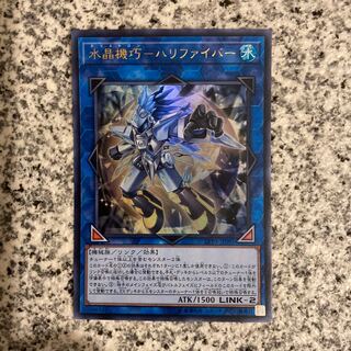 水晶機巧-ハリファイバー ウルトラレア