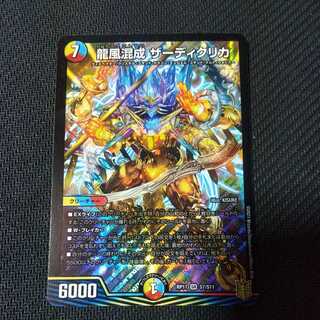 Dragon wind mixed with Zadikurika