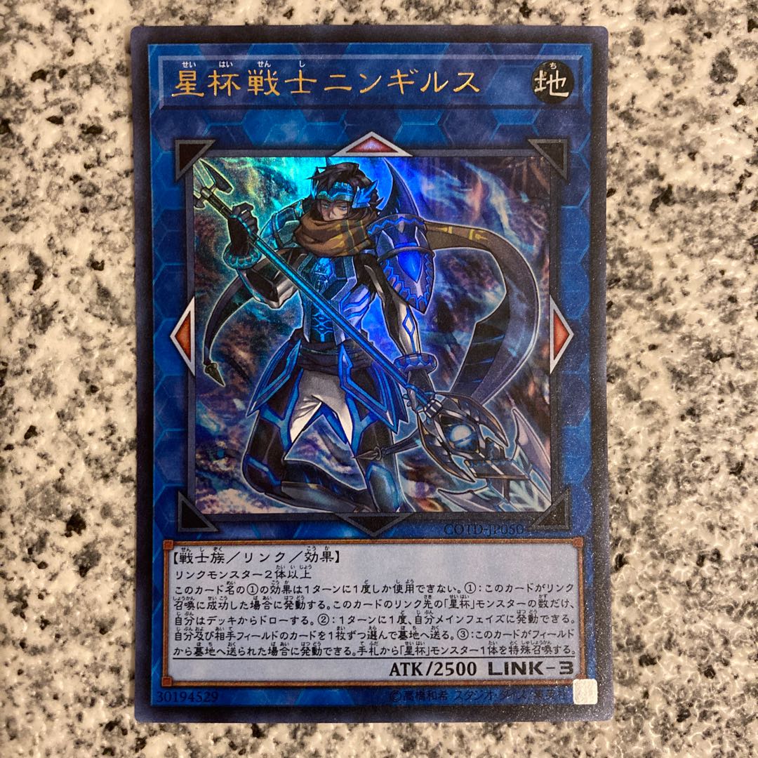 星杯戦士ニンギルス ウルトラレア 1枚