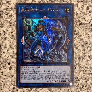 星杯戦士ニンギルス ウルトラレア 1枚