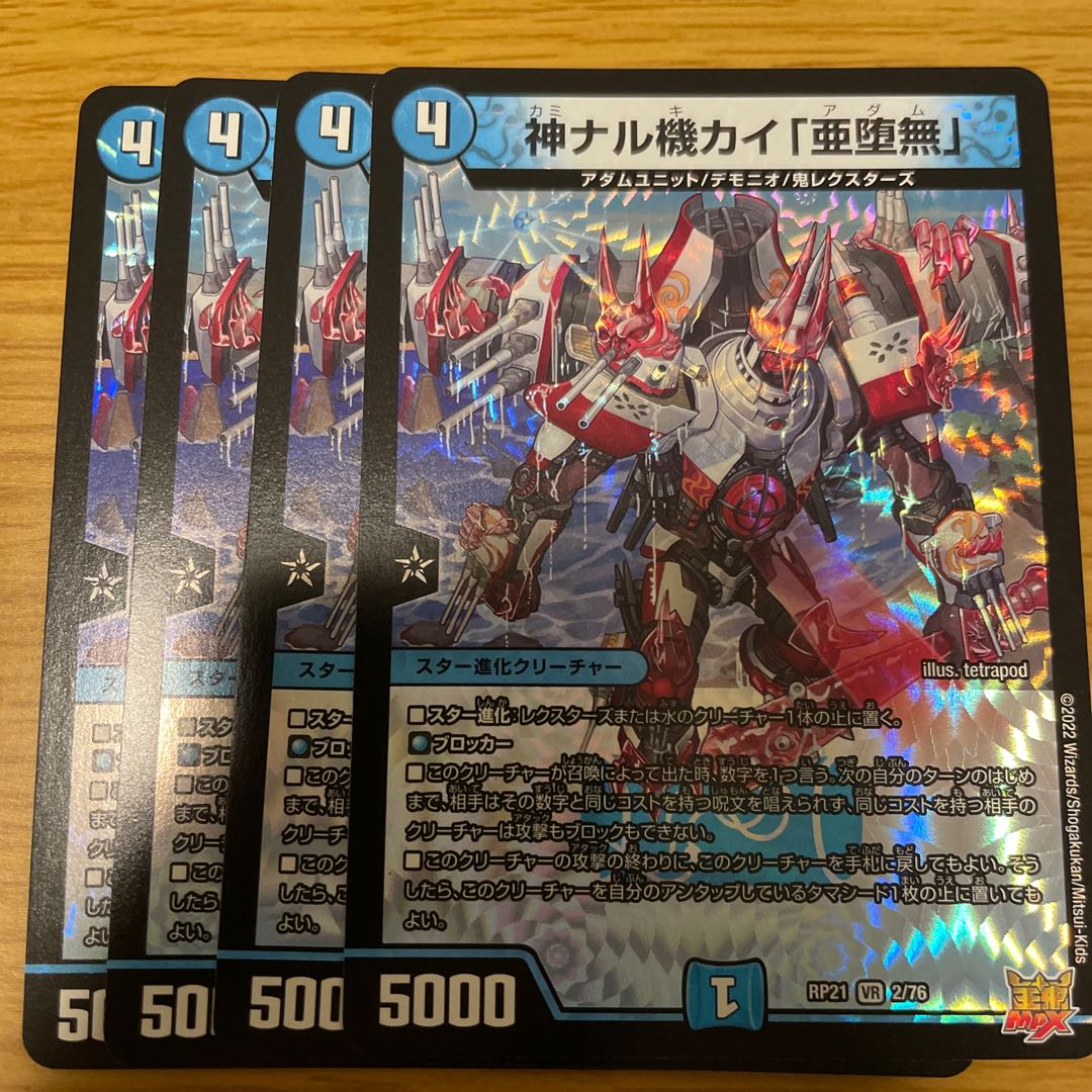 Kami Naru Kiki Kai "A Fallen Nothing", set of 4