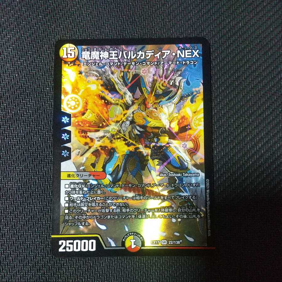 竜魔神王バルカディア・NEX