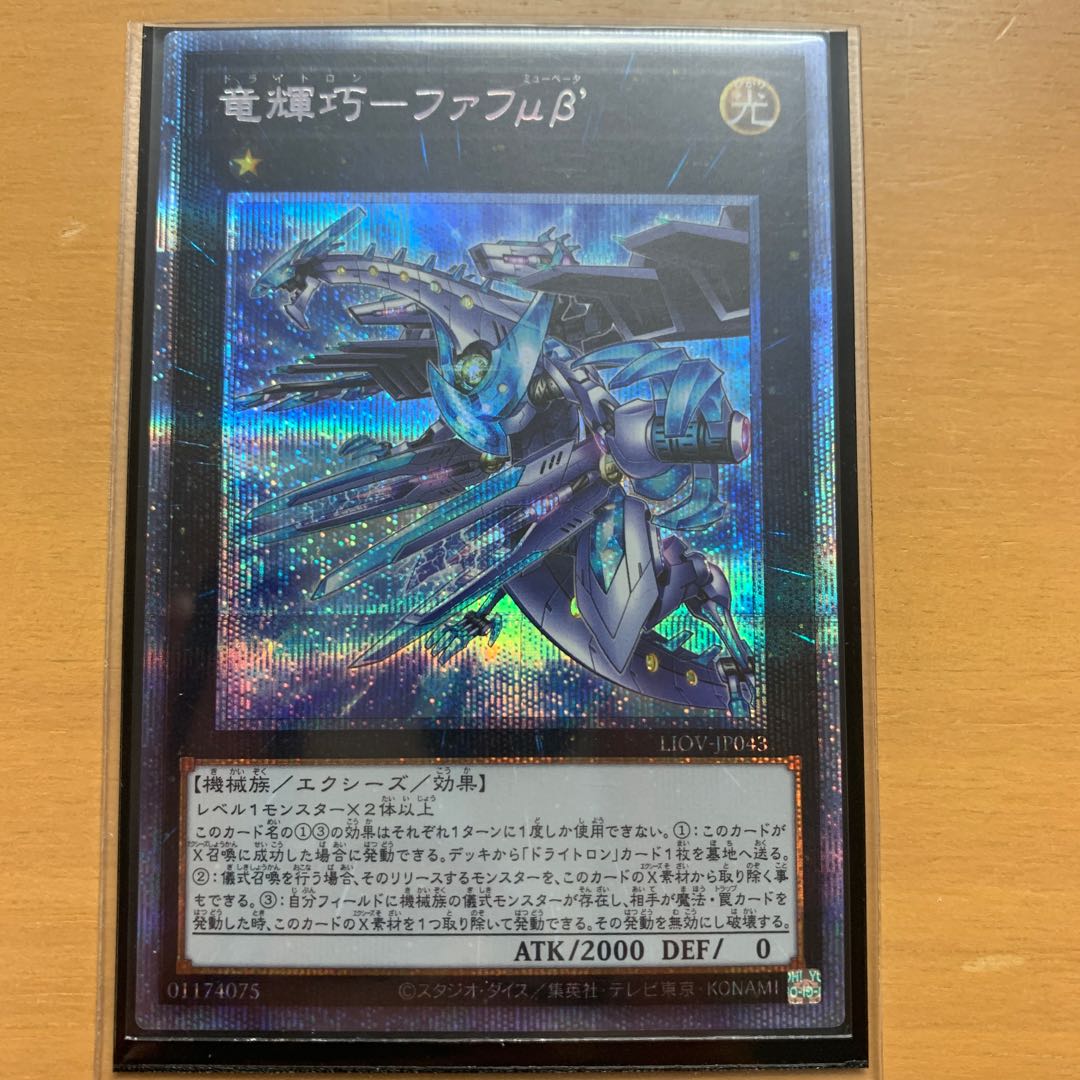 Ryu Shine Takumi - Fafu μβ' Prismatic Secret Rare