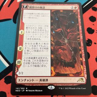 マジック：ザ・ギャザリング - 鏡割りの寓話 レア 465/302 465)□拡張アート□《鏡割りの寓話/Fable of the Mirror-Breaker