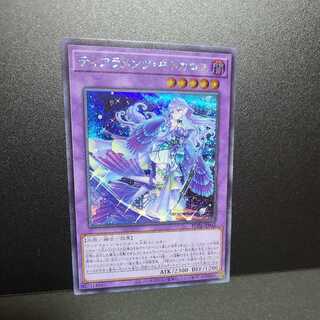 Tiaraments Kitokaros [Secret].