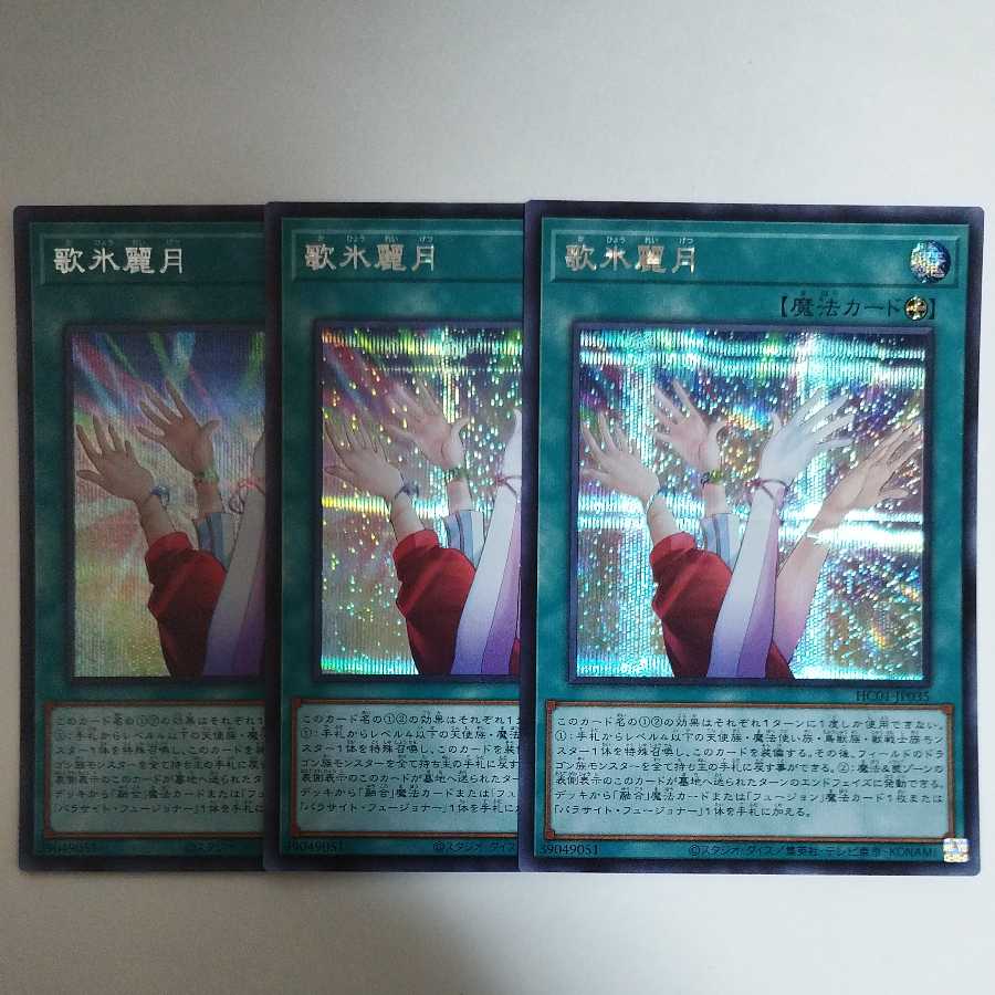 Yu-Gi-Oh! Utagoe Reizuki Secret Rare