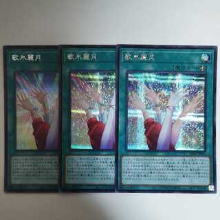 Yu-Gi-Oh! Utagoe Reizuki Secret Rare