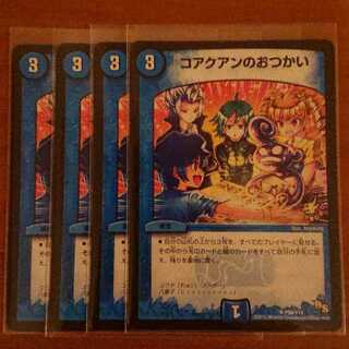 専用 しぶっこ様 コアクアンのおつかい 4枚セット