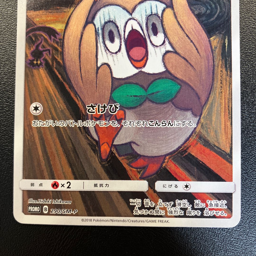 Rowlet Munch Promo