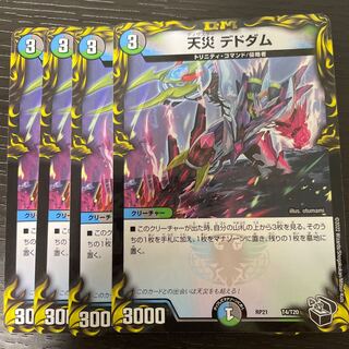 Natural Disaster Dedom (Black Treasure), set of 4